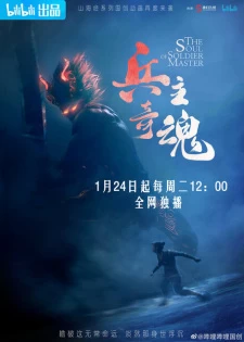 Binh Chủ Kỳ Hồn 2 - Bing Zhu Qi Hun Part 2, The Soul of Soldier Master Part 2