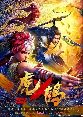 Hổ Hạc Yêu Sư Lục 3D - Hu He Yao Shi Lu 3D (2023)