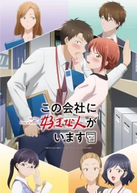 Kono Kaisha ni Suki na Hito ga Imasu - Can You Keep a Secret?, I Have a Crush at Work (2025)