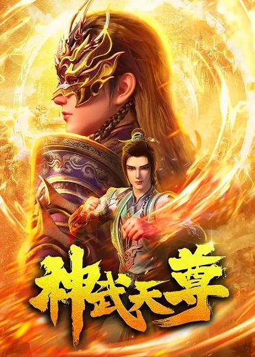 Thần Võ Thiên Tôn 3D - The Legend of Sky Lord (2024)