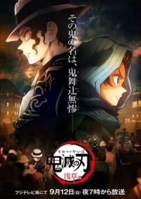 Thanh Gươm Diệt Quỷ: Asakusa - Demon Slayer: Kimetsu no Yaiba Asakusa Arc (2021)