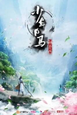 Thiếu Niên Bạch Mã Tuý Xuân Phong (Bản Anime) - Shaonian Baima Zui Chunfeng, The Young Brewmaster's Adventure (2022)