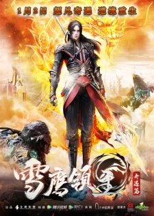 Tuyết Ưng Lĩnh Chủ: Kỳ Ngộ - Xue Ying Ling Zhu Zhi Qi Yu Pian, Lord Xue Ying 2nd Season, Snow Eagle Lord 2nd Season, Snow Eagle Lord's Adventures, Xueying Lingzhu Zhi Qiyu Pian