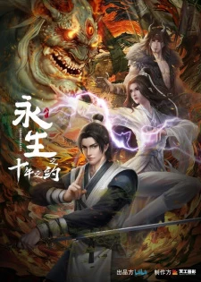 Vĩnh Sinh: Hẹn Ước Mười Năm - Yong Sheng: Shi Nian Zhi Yue, Immortality 2nd Season